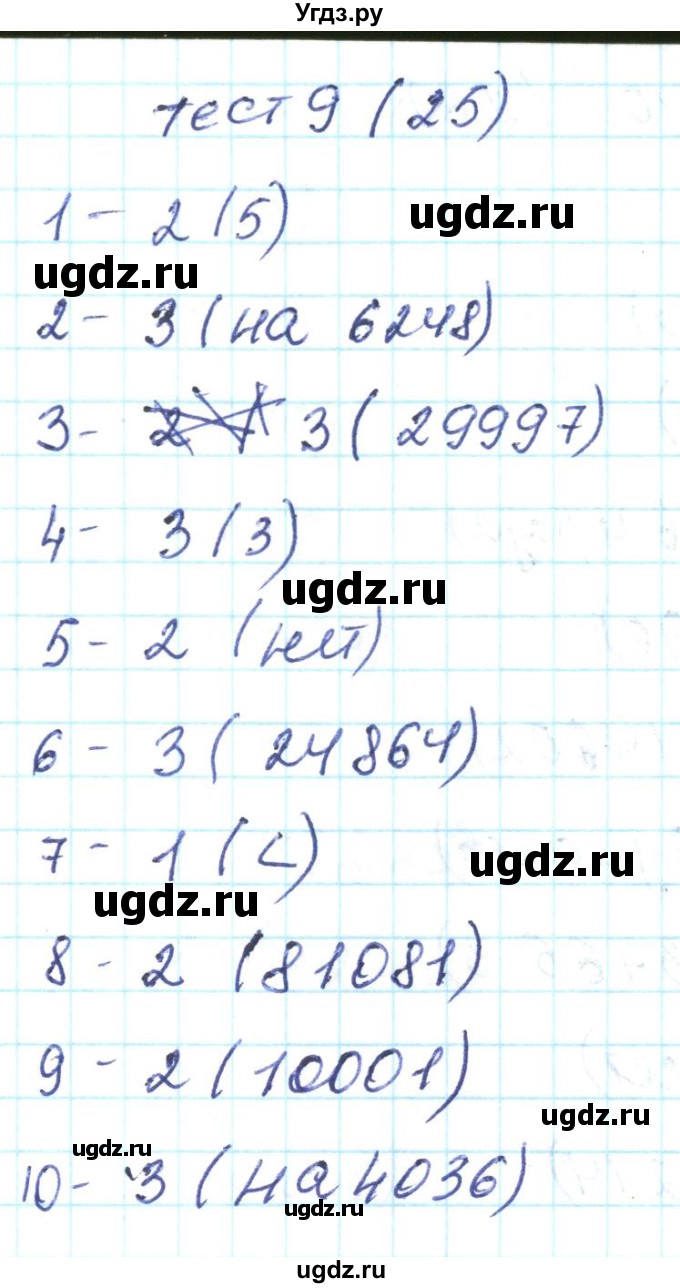 ГДЗ (Решебник) по математике 4 класс (тестовые задания) Истомина Н.Б. / тест номер / 9