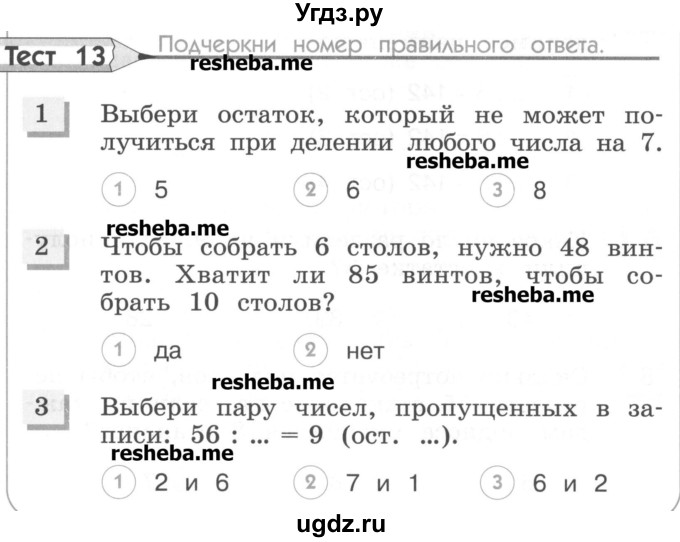 ГДЗ (Учебник) по математике 4 класс (тестовые задания) Истомина Н.Б. / тест номер / 13