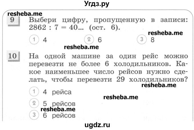 ГДЗ (Учебник) по математике 4 класс (тестовые задания) Истомина Н.Б. / тест номер / 14(продолжение 3)