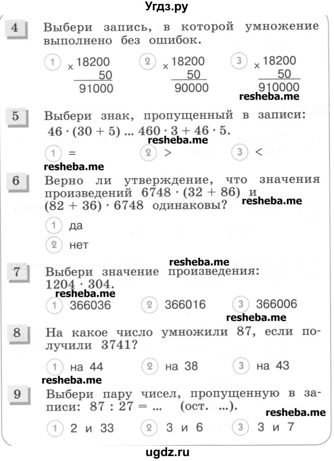 ГДЗ (Учебник) по математике 4 класс (тестовые задания) Истомина Н.Б. / тест номер / 16(продолжение 2)