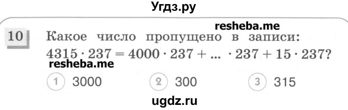 ГДЗ (Учебник) по математике 4 класс (тестовые задания) Истомина Н.Б. / тест номер / 16(продолжение 3)