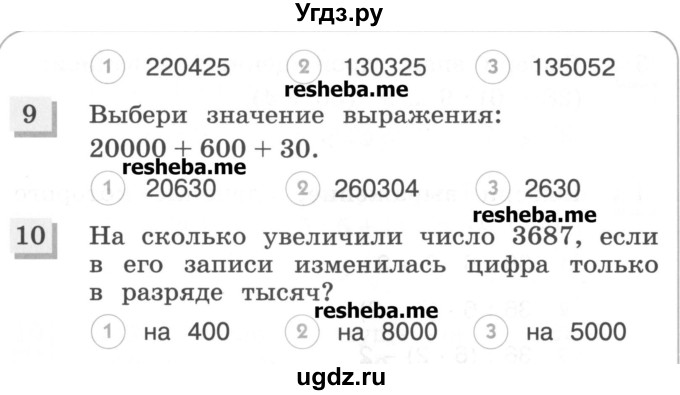 ГДЗ (Учебник) по математике 4 класс (тестовые задания) Истомина Н.Б. / тест номер / 2(продолжение 3)