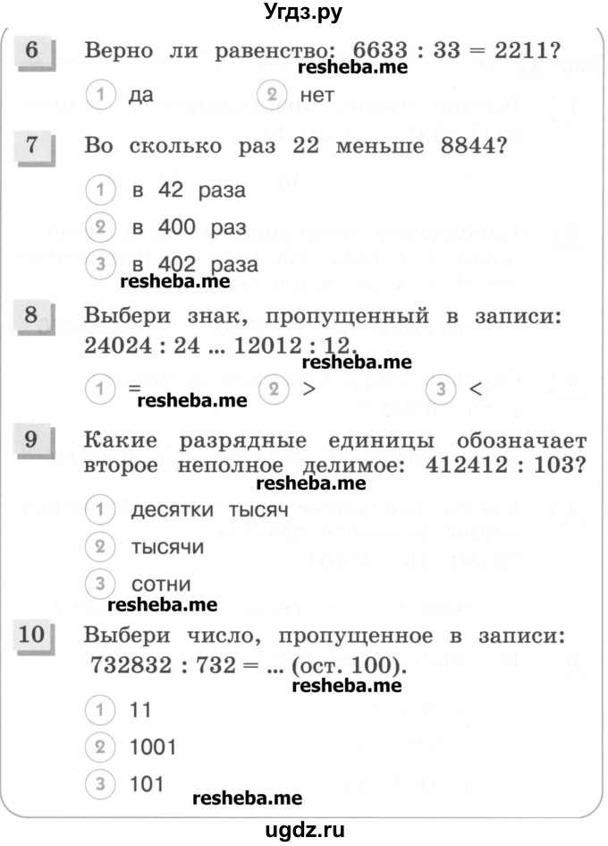 ГДЗ (Учебник) по математике 4 класс (тестовые задания) Истомина Н.Б. / тест номер / 23(продолжение 2)