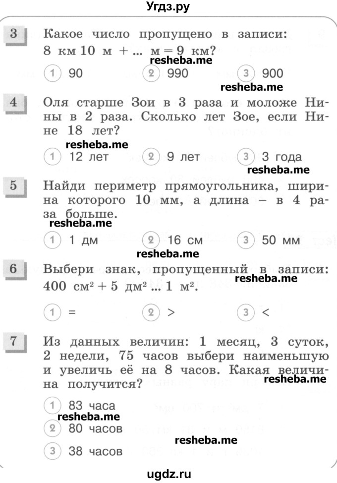 ГДЗ (Учебник) по математике 4 класс (тестовые задания) Истомина Н.Б. / тест номер / 25(продолжение 2)