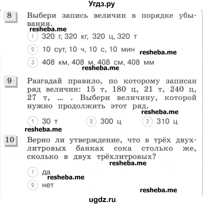 ГДЗ (Учебник) по математике 4 класс (тестовые задания) Истомина Н.Б. / тест номер / 25(продолжение 3)
