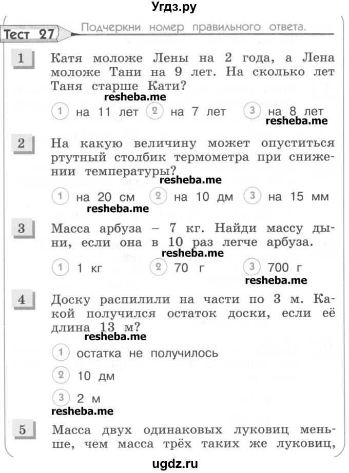 ГДЗ (Учебник) по математике 4 класс (тестовые задания) Истомина Н.Б. / тест номер / 27