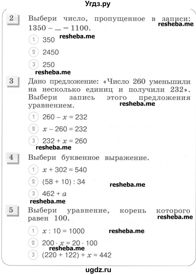 ГДЗ (Учебник) по математике 4 класс (тестовые задания) Истомина Н.Б. / тест номер / 30(продолжение 2)