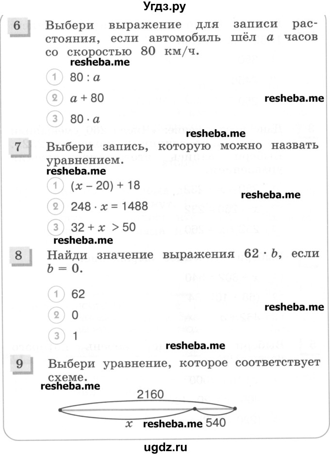 ГДЗ (Учебник) по математике 4 класс (тестовые задания) Истомина Н.Б. / тест номер / 30(продолжение 3)