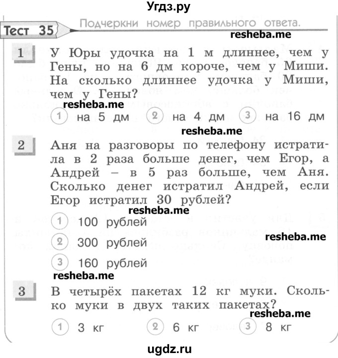 ГДЗ (Учебник) по математике 4 класс (тестовые задания) Истомина Н.Б. / тест номер / 35