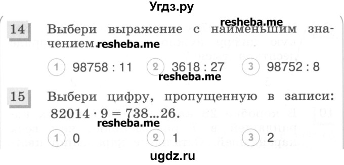 ГДЗ (Учебник) по математике 4 класс (тестовые задания) Истомина Н.Б. / тест номер / 38(продолжение 4)