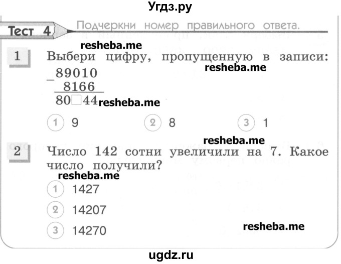 ГДЗ (Учебник) по математике 4 класс (тестовые задания) Истомина Н.Б. / тест номер / 4