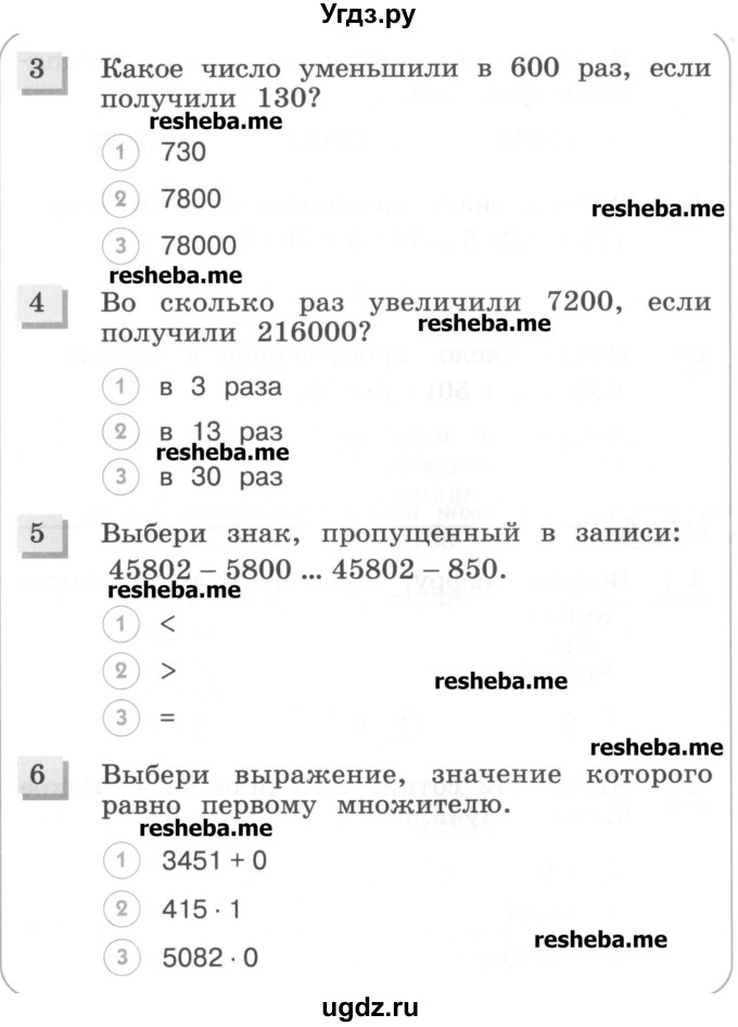 ГДЗ (Учебник) по математике 4 класс (тестовые задания) Истомина Н.Б. / тест номер / 4(продолжение 2)