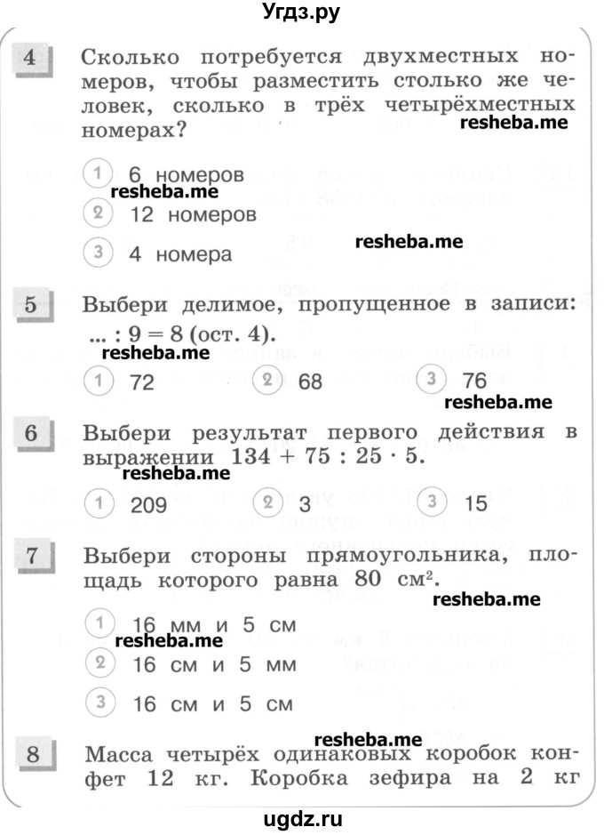 ГДЗ (Учебник) по математике 4 класс (тестовые задания) Истомина Н.Б. / тест номер / 40(продолжение 2)