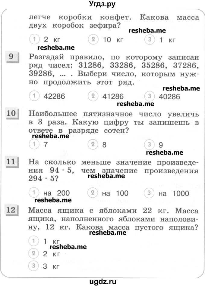 ГДЗ (Учебник) по математике 4 класс (тестовые задания) Истомина Н.Б. / тест номер / 40(продолжение 3)