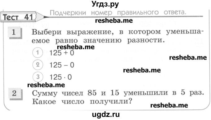 ГДЗ (Учебник) по математике 4 класс (тестовые задания) Истомина Н.Б. / тест номер / 41