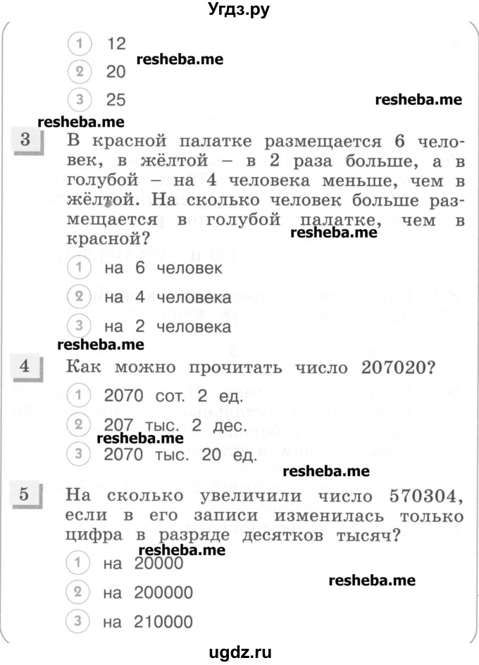 ГДЗ (Учебник) по математике 4 класс (тестовые задания) Истомина Н.Б. / тест номер / 41(продолжение 2)