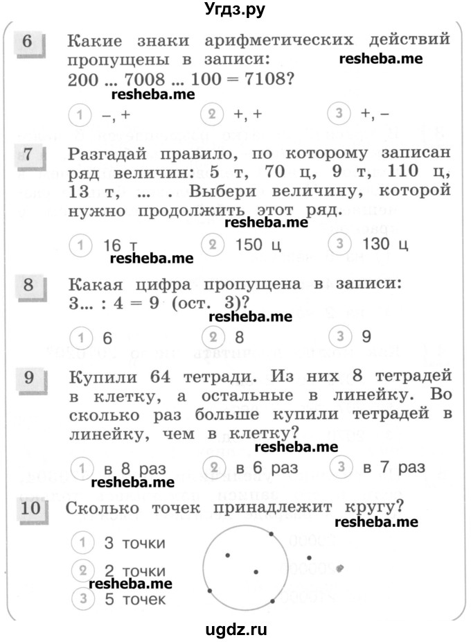 ГДЗ (Учебник) по математике 4 класс (тестовые задания) Истомина Н.Б. / тест номер / 41(продолжение 3)