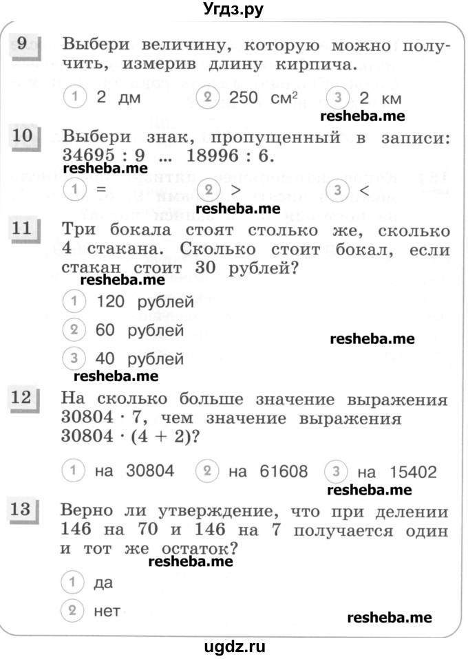 ГДЗ (Учебник) по математике 4 класс (тестовые задания) Истомина Н.Б. / тест номер / 43(продолжение 3)