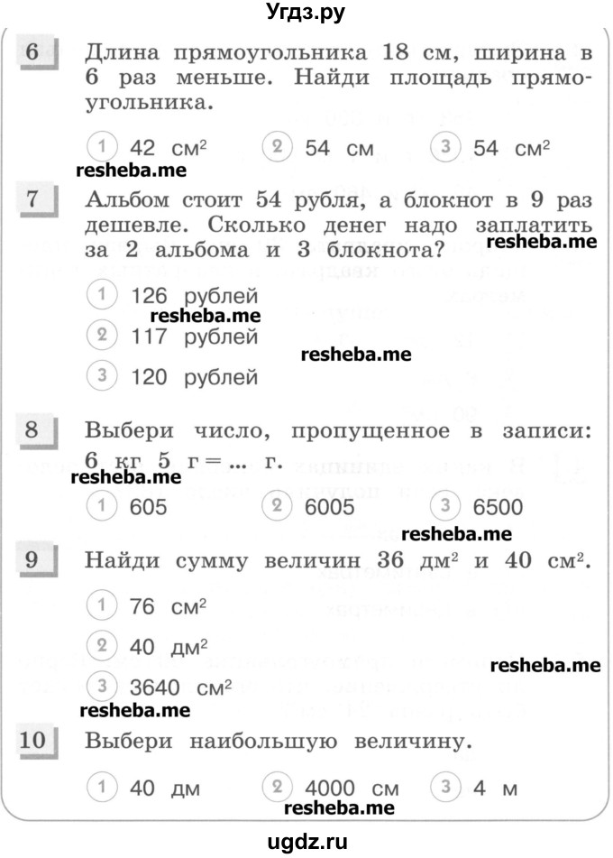 ГДЗ (Учебник) по математике 4 класс (тестовые задания) Истомина Н.Б. / тест номер / 6(продолжение 3)