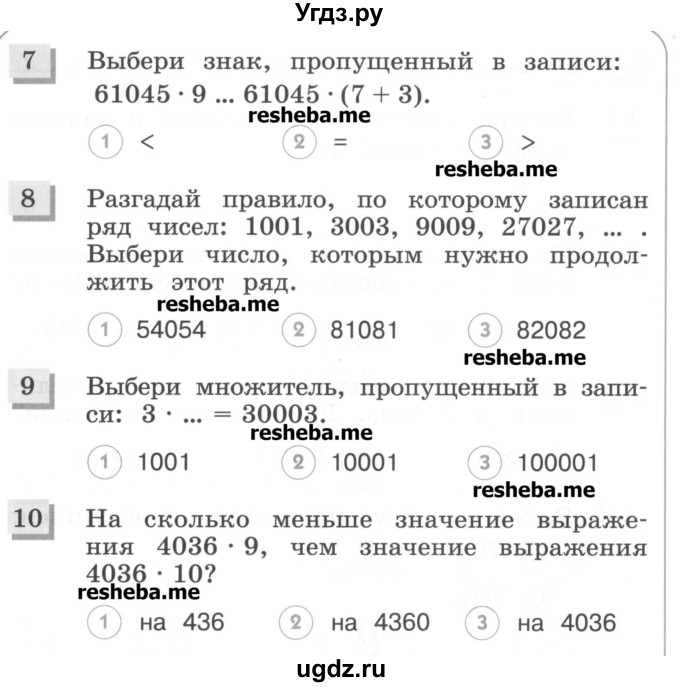 ГДЗ (Учебник) по математике 4 класс (тестовые задания) Истомина Н.Б. / тест номер / 9(продолжение 2)