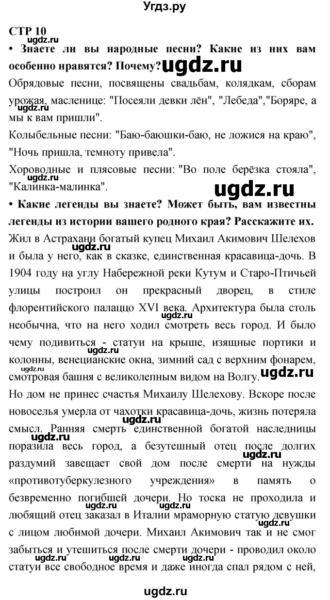 ГДЗ (Решебник) по литературе 6 класс Ланин Б.А. / часть 1 (страницы) номер / 10