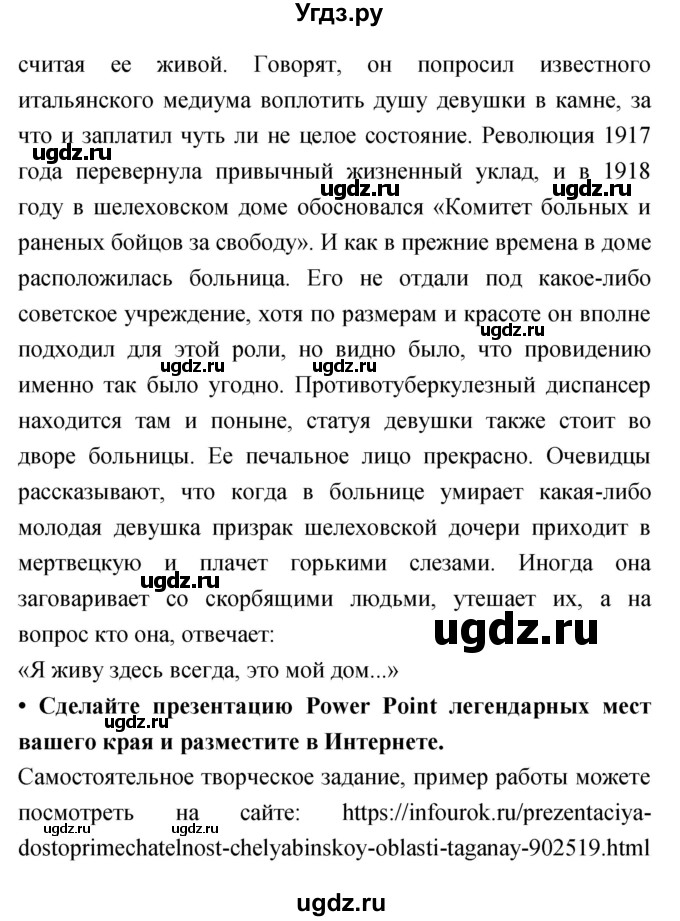 ГДЗ (Решебник) по литературе 6 класс Ланин Б.А. / часть 1 (страницы) номер / 10(продолжение 2)