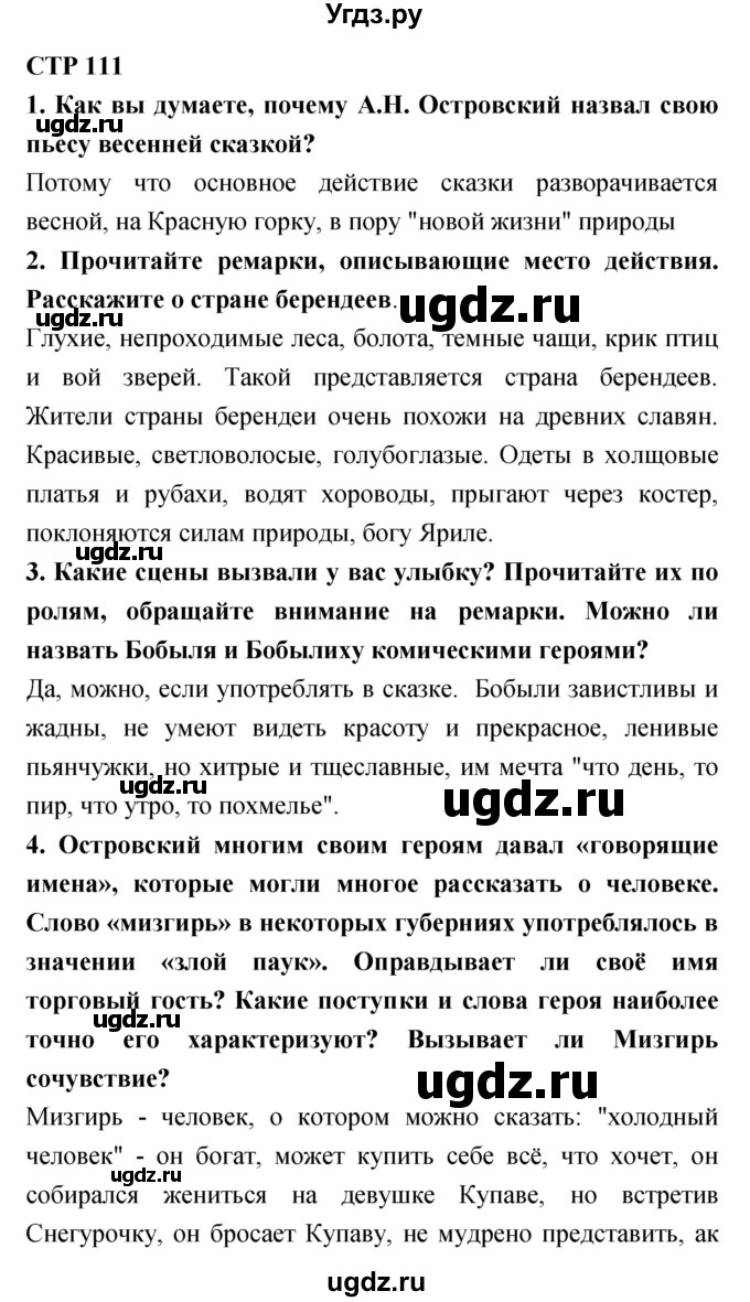 ГДЗ (Решебник) по литературе 6 класс Ланин Б.А. / часть 1 (страницы) номер / 111