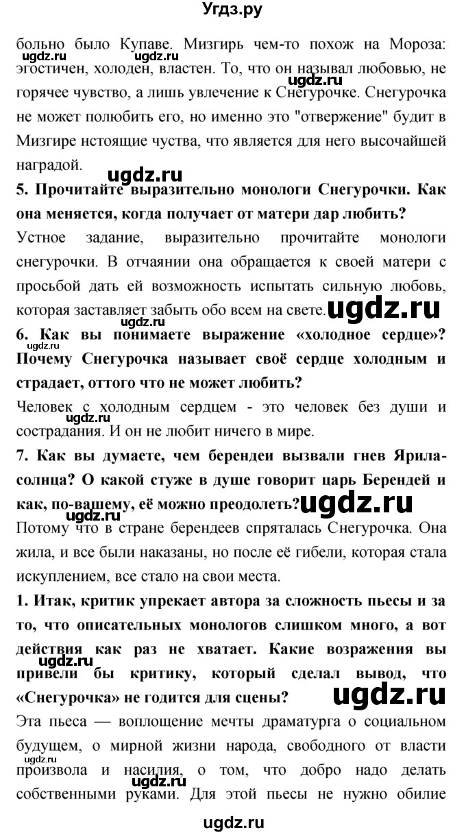 ГДЗ (Решебник) по литературе 6 класс Ланин Б.А. / часть 1 (страницы) номер / 111(продолжение 2)