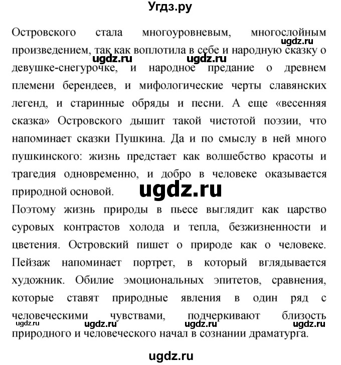 ГДЗ (Решебник) по литературе 6 класс Ланин Б.А. / часть 1 (страницы) номер / 112(продолжение 2)