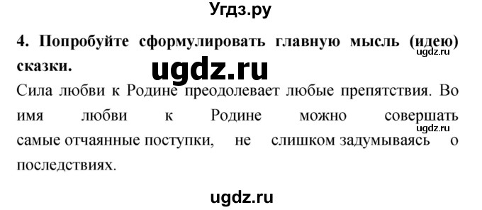 ГДЗ (Решебник) по литературе 6 класс Ланин Б.А. / часть 1 (страницы) номер / 122(продолжение 2)