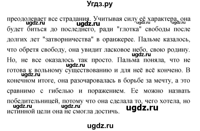 ГДЗ (Решебник) по литературе 6 класс Ланин Б.А. / часть 1 (страницы) номер / 123(продолжение 2)