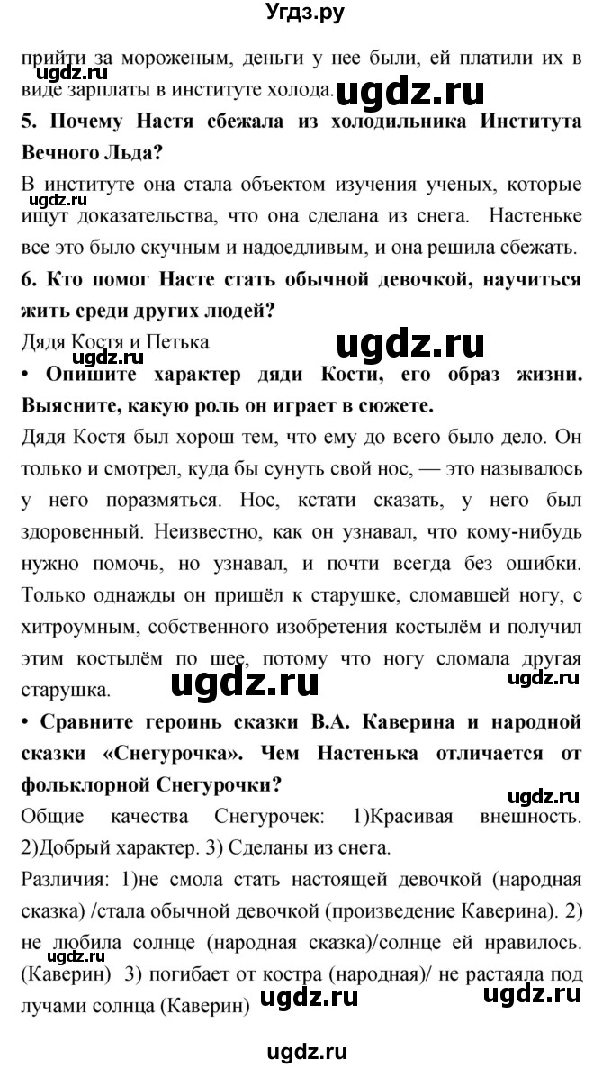 ГДЗ (Решебник) по литературе 6 класс Ланин Б.А. / часть 1 (страницы) номер / 142(продолжение 2)