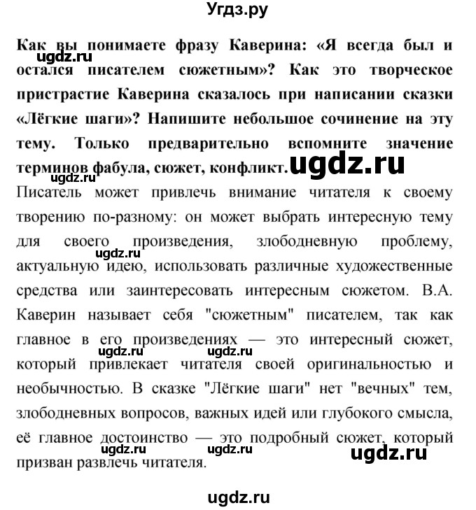 ГДЗ (Решебник) по литературе 6 класс Ланин Б.А. / часть 1 (страницы) номер / 142(продолжение 3)