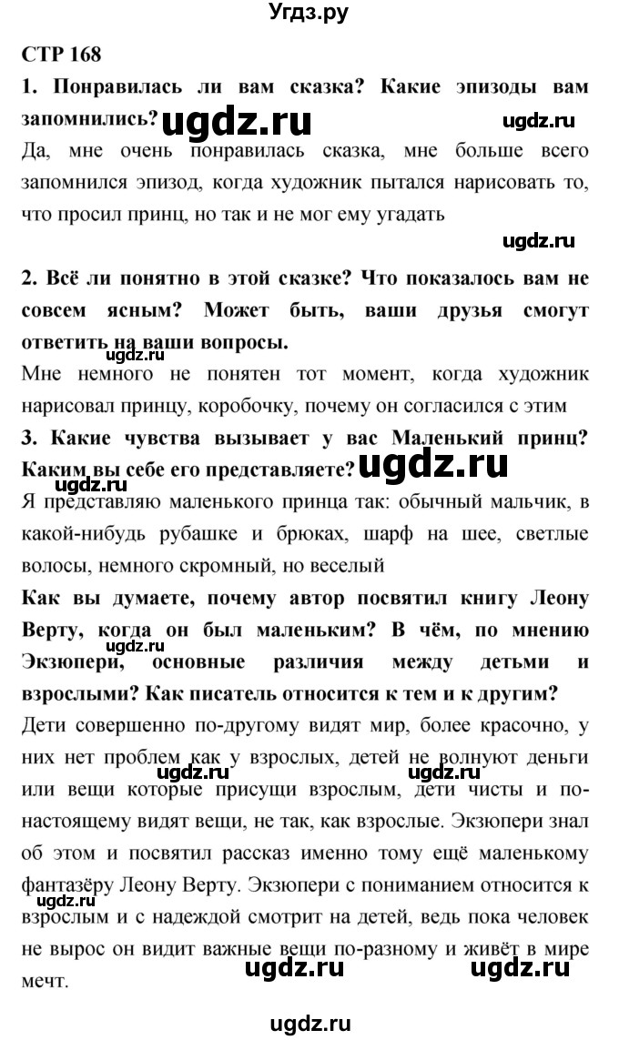 ГДЗ (Решебник) по литературе 6 класс Ланин Б.А. / часть 1 (страницы) номер / 168