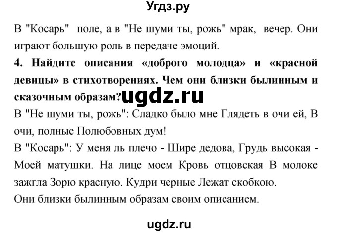 ГДЗ (Решебник) по литературе 6 класс Ланин Б.А. / часть 1 (страницы) номер / 182(продолжение 3)