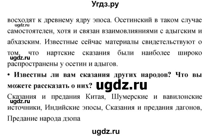 ГДЗ (Решебник) по литературе 6 класс Ланин Б.А. / часть 1 (страницы) номер / 25(продолжение 2)