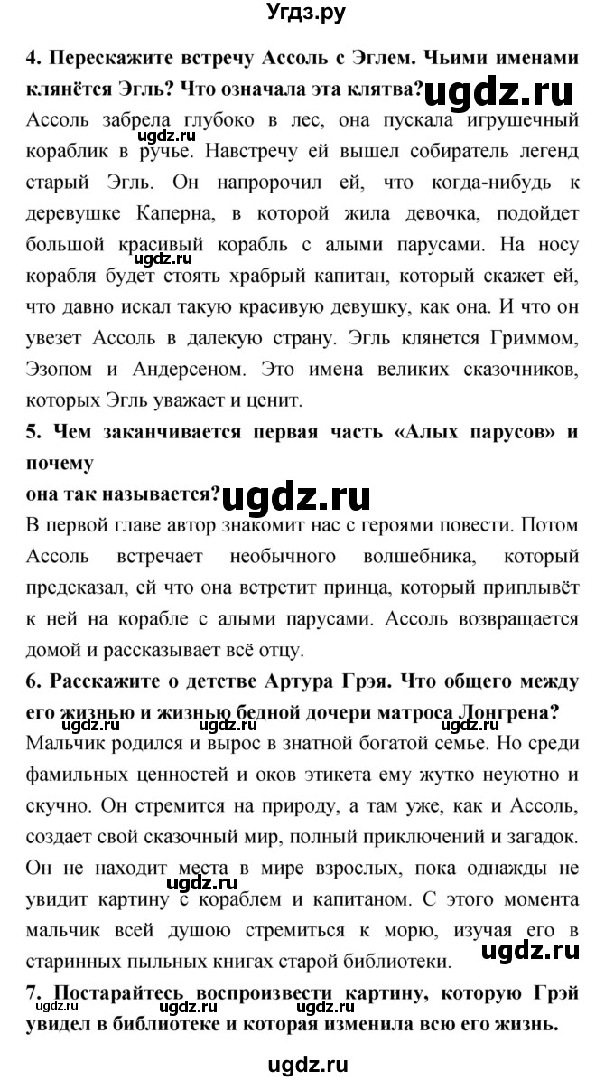 ГДЗ (Решебник) по литературе 6 класс Ланин Б.А. / часть 1 (страницы) номер / 261(продолжение 2)