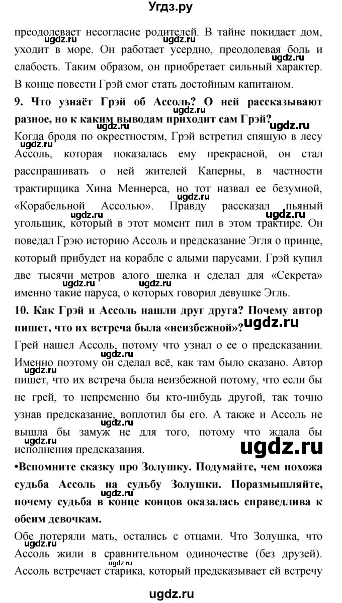 ГДЗ (Решебник) по литературе 6 класс Ланин Б.А. / часть 1 (страницы) номер / 261(продолжение 4)