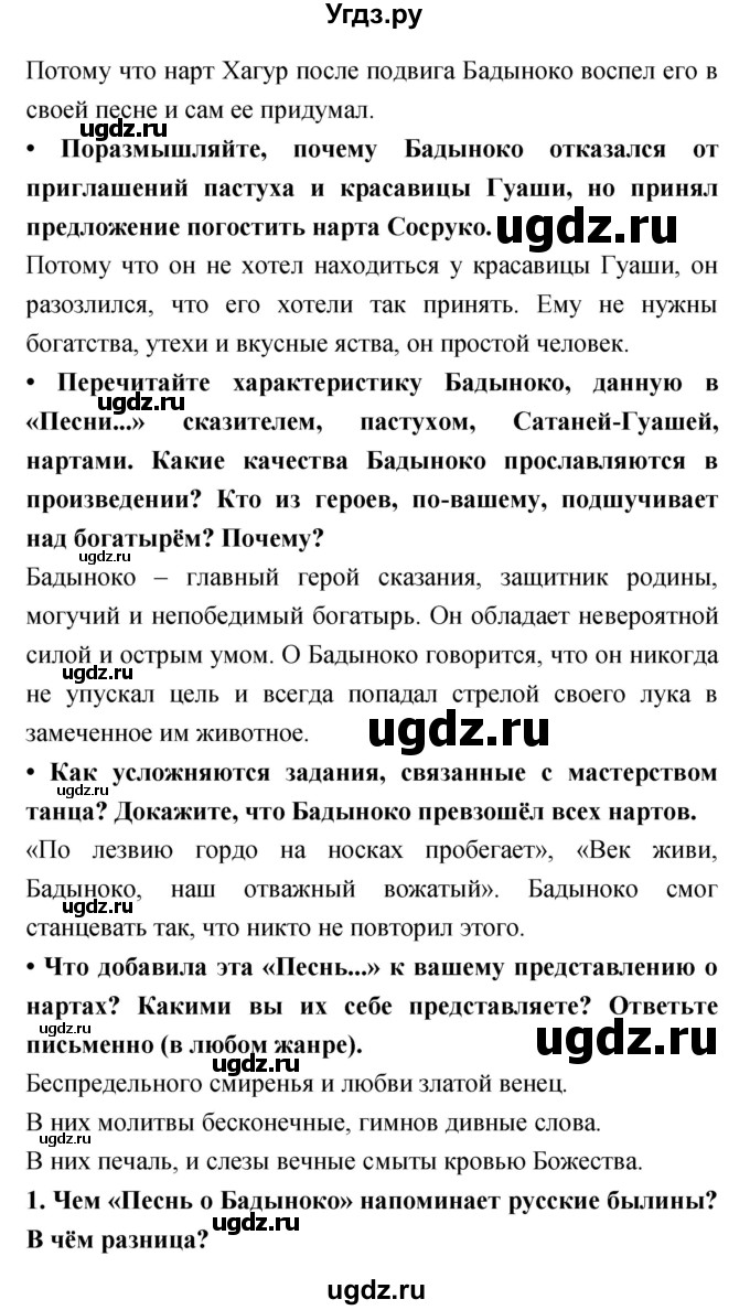 ГДЗ (Решебник) по литературе 6 класс Ланин Б.А. / часть 1 (страницы) номер / 39(продолжение 2)