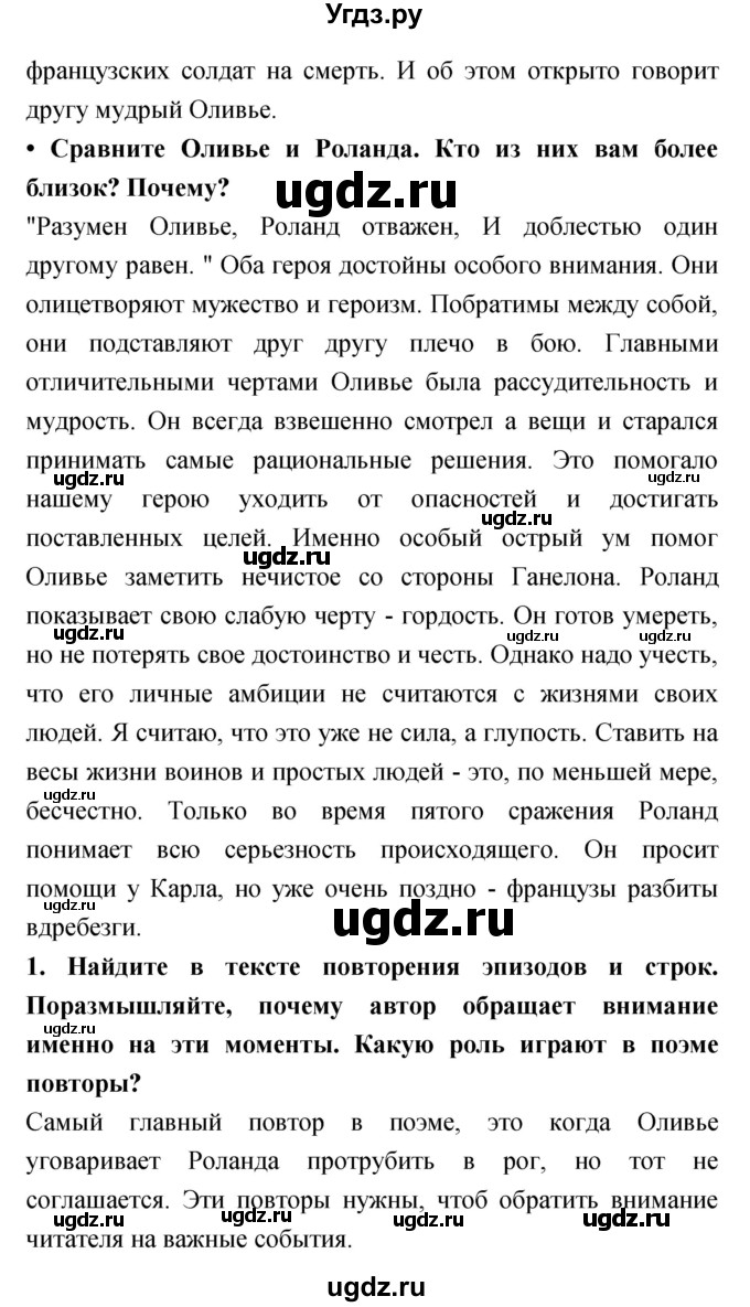 ГДЗ (Решебник) по литературе 6 класс Ланин Б.А. / часть 1 (страницы) номер / 52(продолжение 2)