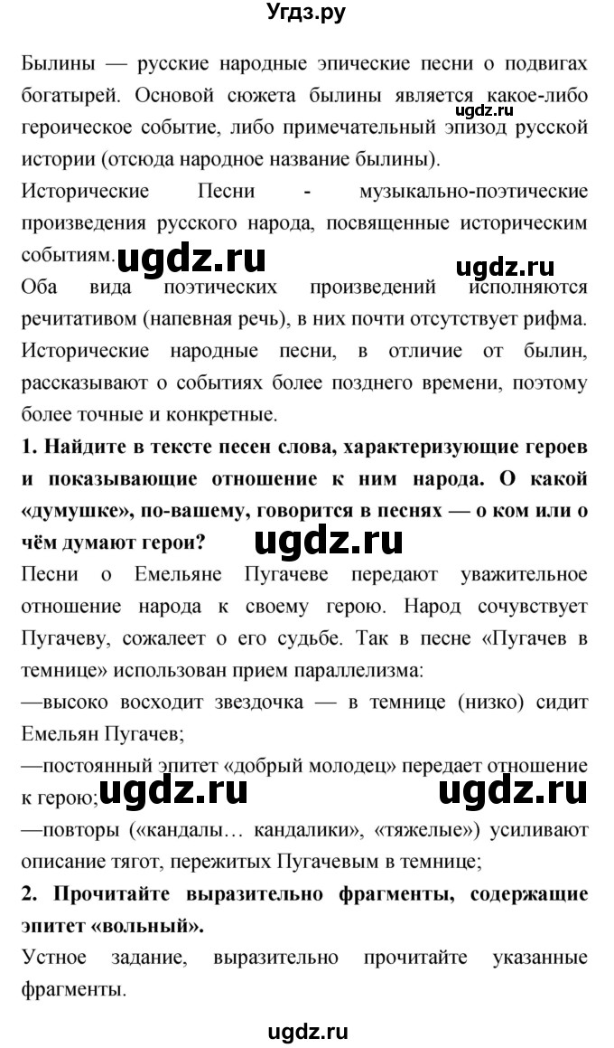 ГДЗ (Решебник) по литературе 6 класс Ланин Б.А. / часть 1 (страницы) номер / 59(продолжение 2)