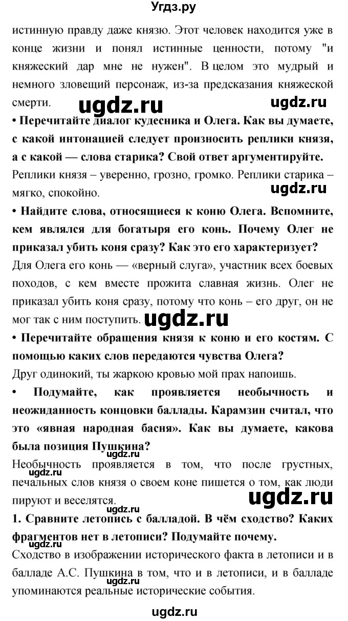 ГДЗ (Решебник) по литературе 6 класс Ланин Б.А. / часть 1 (страницы) номер / 79(продолжение 2)