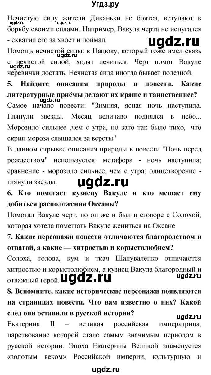 ГДЗ (Решебник) по литературе 6 класс Ланин Б.А. / часть 2 (страницы) номер / 104(продолжение 2)