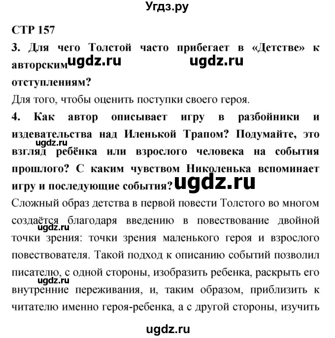 ГДЗ (Решебник) по литературе 6 класс Ланин Б.А. / часть 2 (страницы) номер / 157