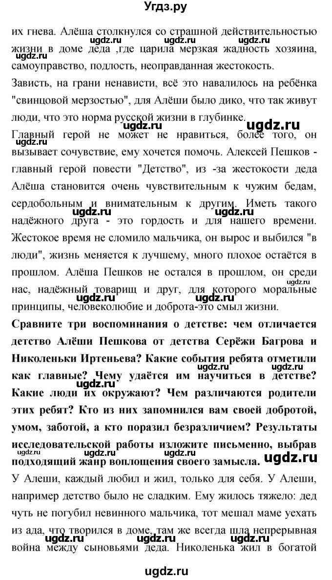 ГДЗ (Решебник) по литературе 6 класс Ланин Б.А. / часть 2 (страницы) номер / 182(продолжение 3)