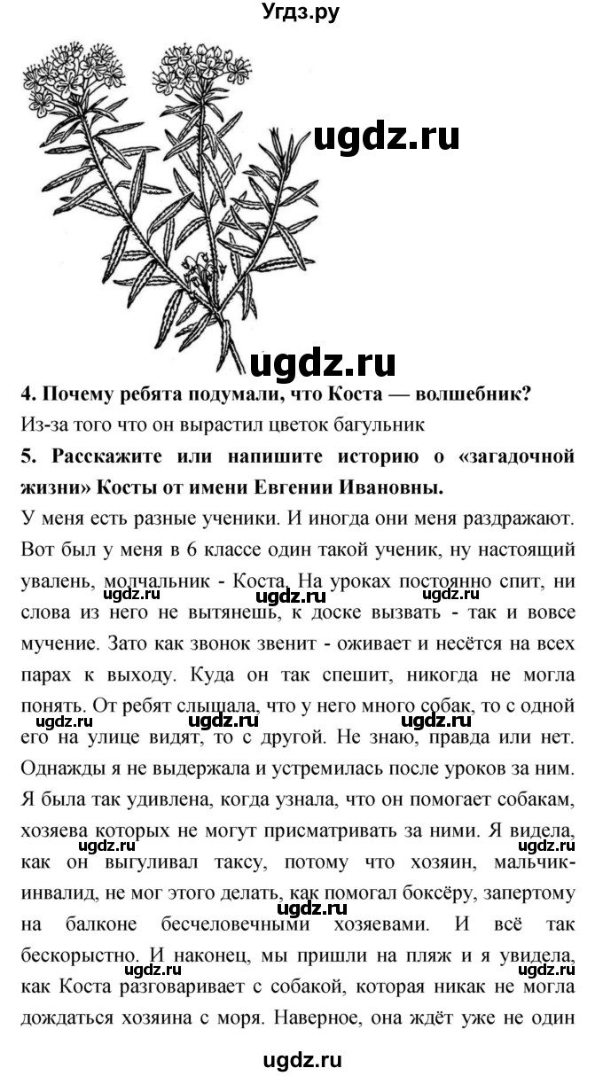 ГДЗ (Решебник) по литературе 6 класс Ланин Б.А. / часть 2 (страницы) номер / 193(продолжение 3)