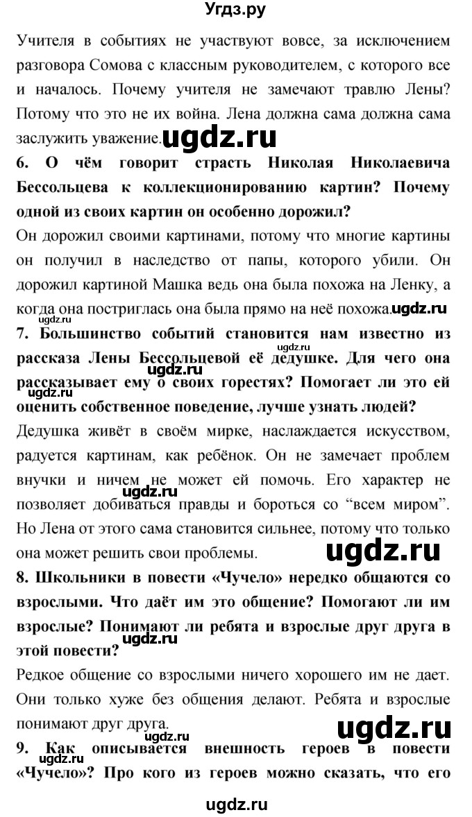 ГДЗ (Решебник) по литературе 6 класс Ланин Б.А. / часть 2 (страницы) номер / 266(продолжение 3)