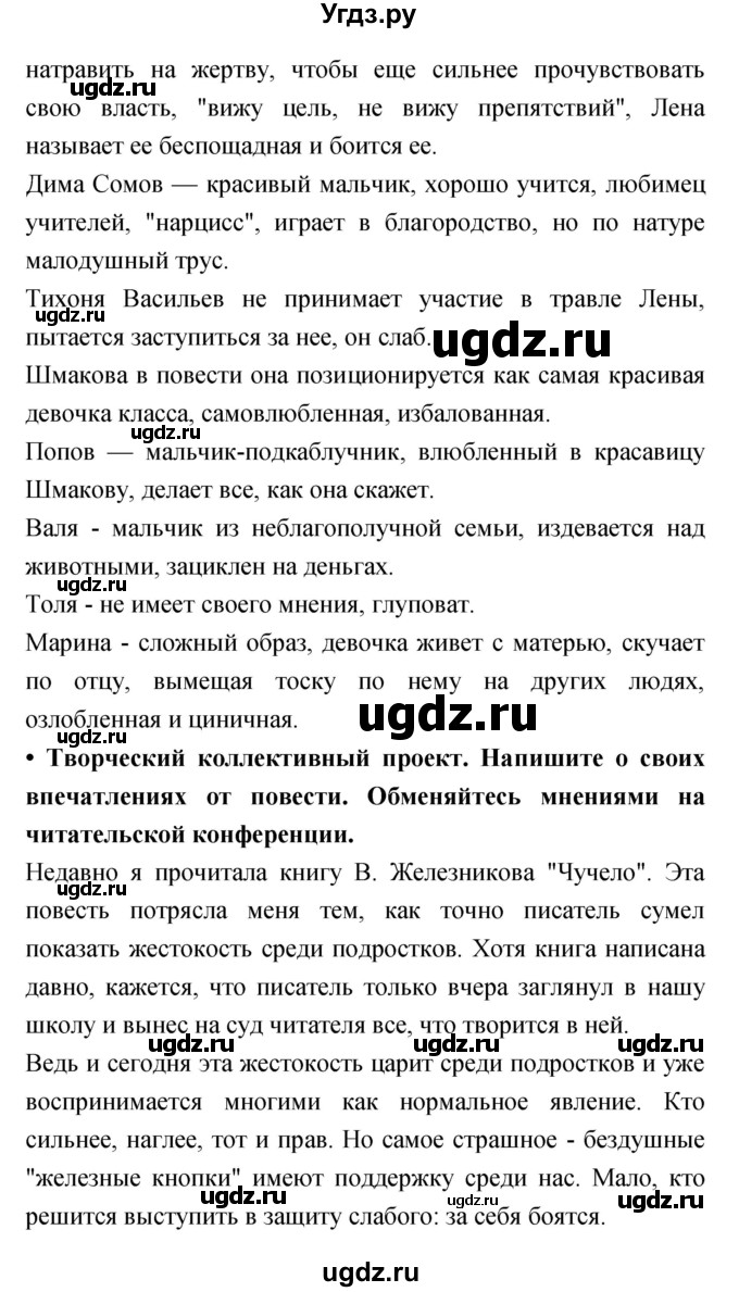 ГДЗ (Решебник) по литературе 6 класс Ланин Б.А. / часть 2 (страницы) номер / 267(продолжение 3)