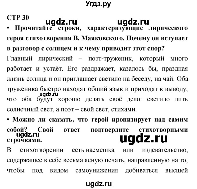 ГДЗ (Решебник) по литературе 6 класс Ланин Б.А. / часть 2 (страницы) номер / 30