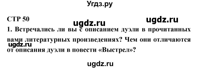 ГДЗ (Решебник) по литературе 6 класс Ланин Б.А. / часть 2 (страницы) номер / 50